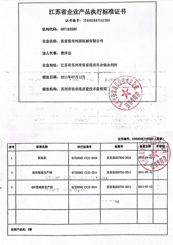 純源飲料機械