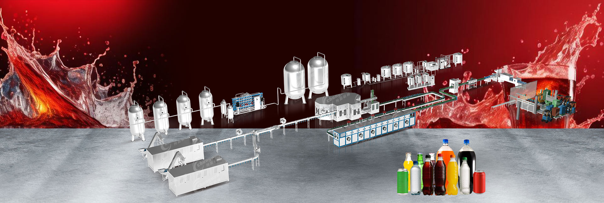 碳酸飲料灌裝生產(chǎn)線(xiàn)